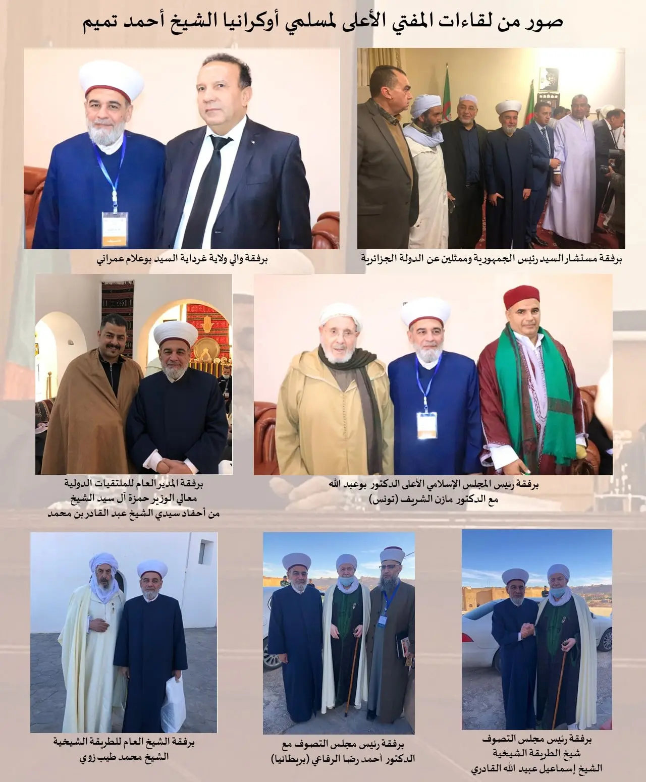 مقتطفات من كلمة المفتي الأعلى لمسلمي أوكرانيا الشيخ الدكتور أحمد تميم في الملتقى الدولي الرابع للطريقة الشيخية الشاذلية الذي أقيم في الجزائر