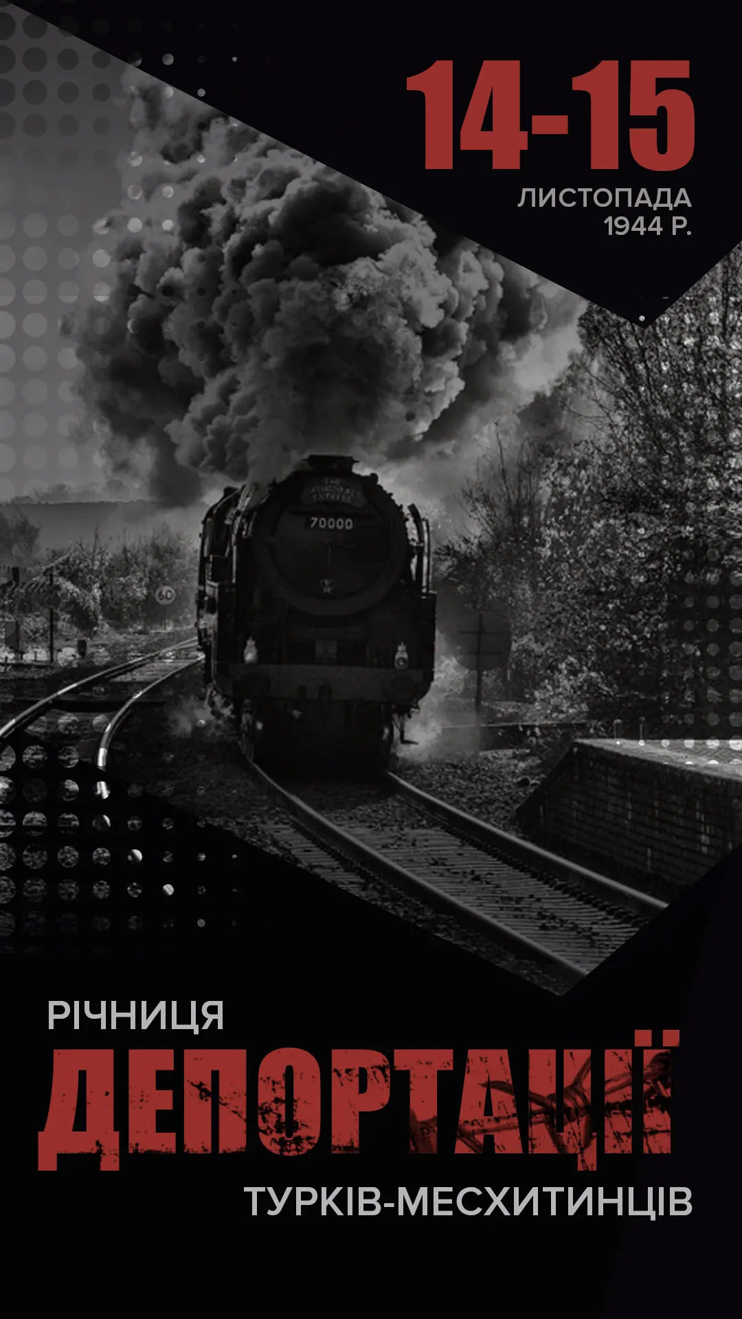 Восени 1944 року один із мусульманських народів пережив трагічну сторінку своєї історії