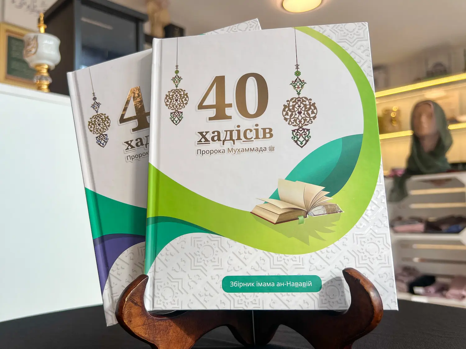 Нове видання збірника імама ан-Нававій «40 хадісів Пророка Мухаммада صلى الله عليه وسلم»