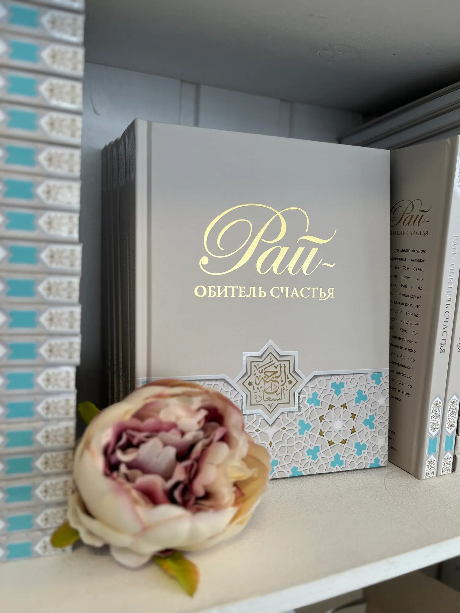 «Рай – обитель щастя» – новинка від видавництва «Ая груп»!