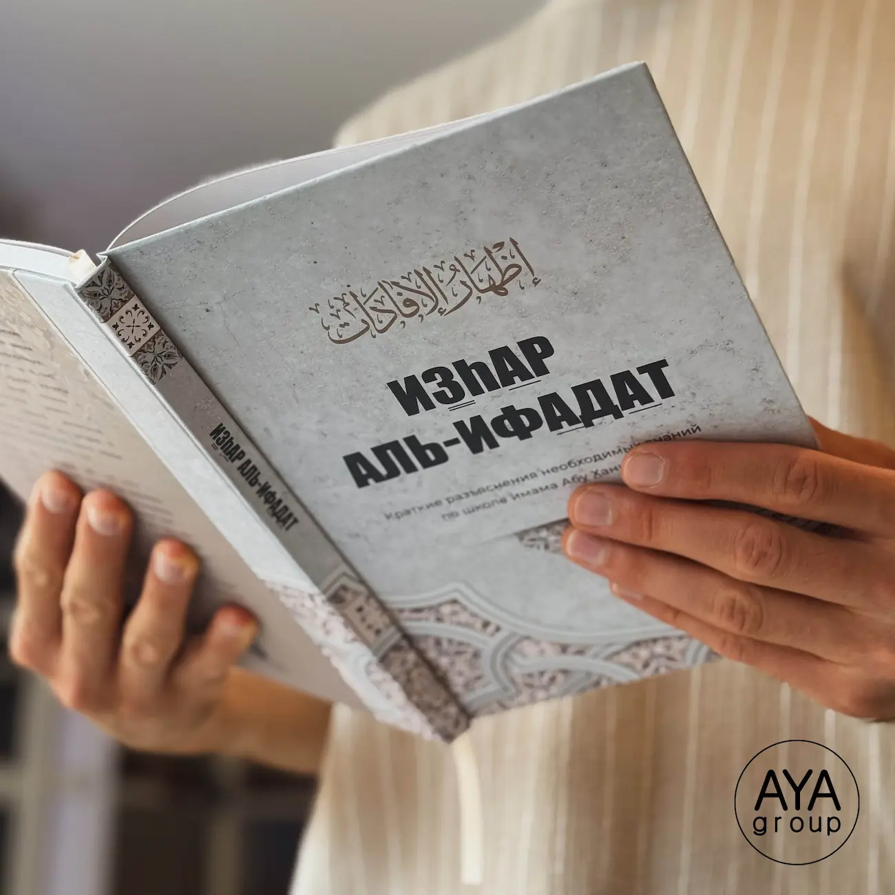 Мухтасар за мазгабом АБУ ХАНІФА уже вийшов!