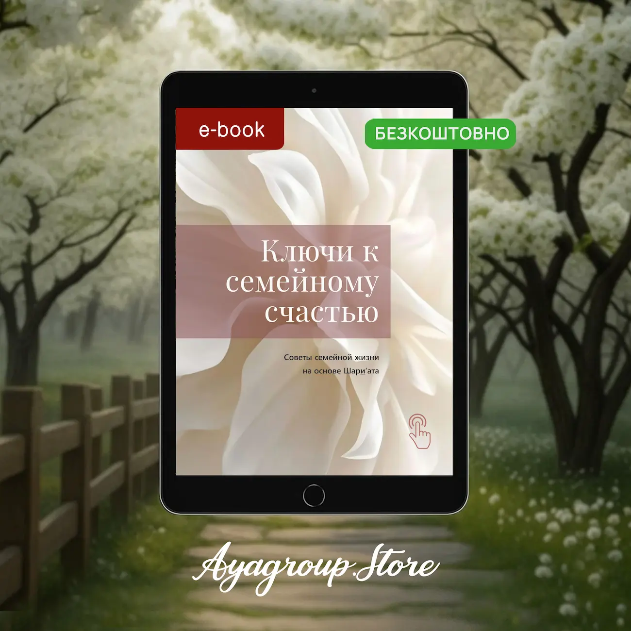 «Ключі до сімейного щастя» тепер у форматі е-book БЕЗКОШТОВНО! 