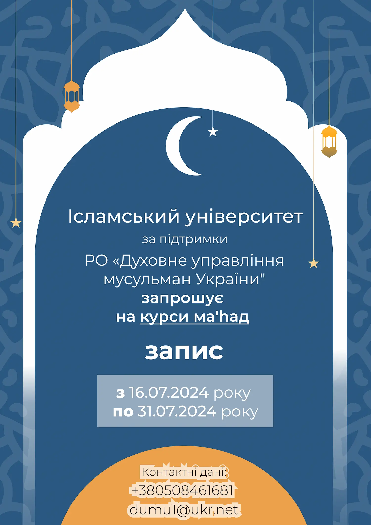 Запис на релігійні курси ма'гад
