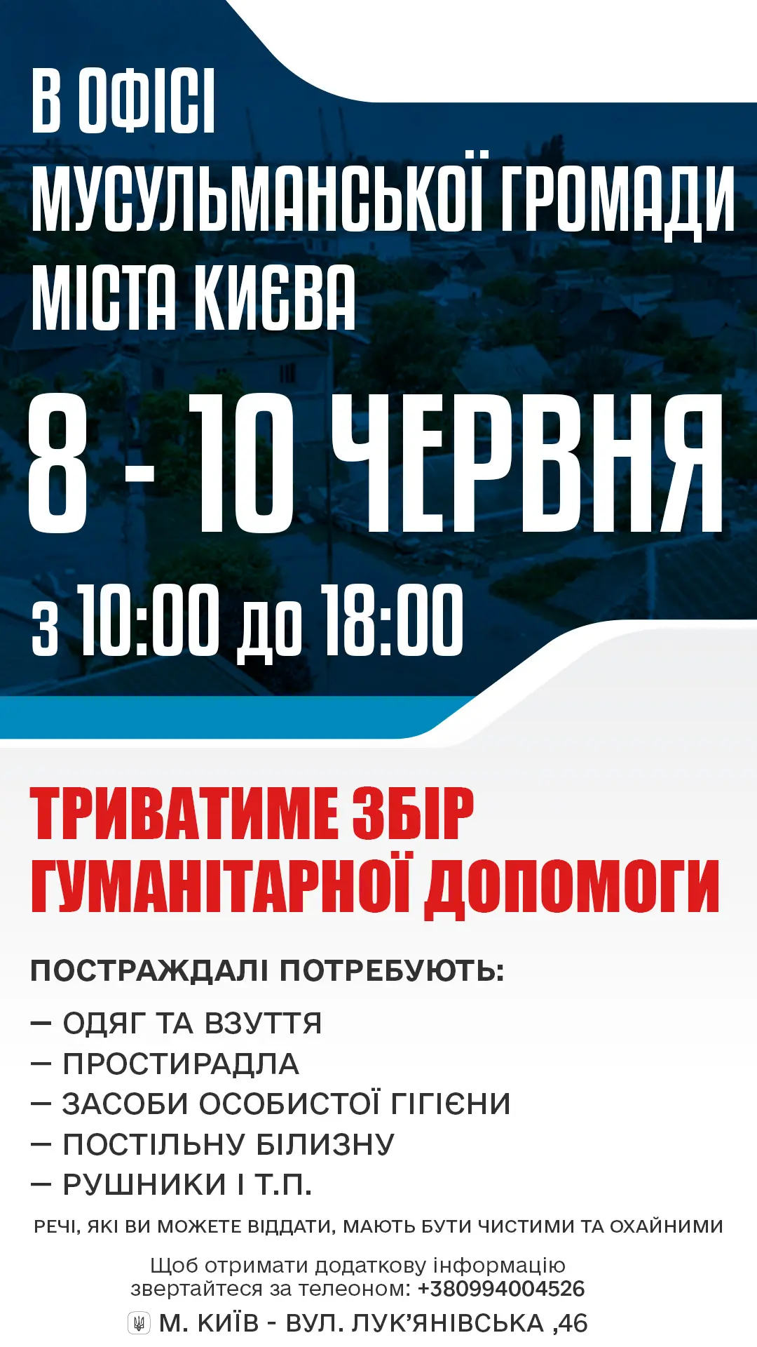 Допомога в ДУМУ постраждалим внаслідок катастрофи на КАХОВСЬКІЙ ГЕС