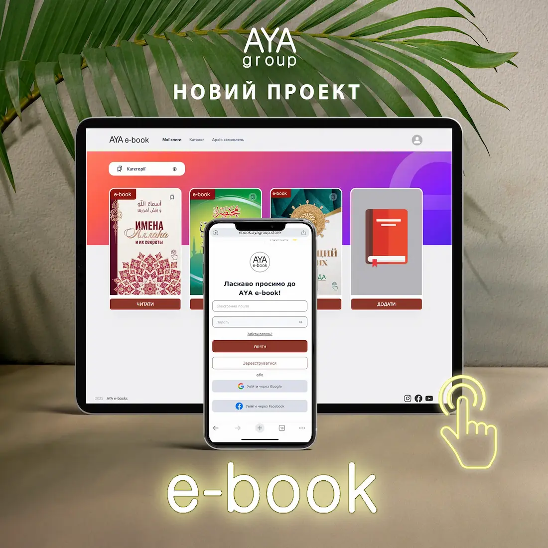 Улюблені книги завжди з тобою!