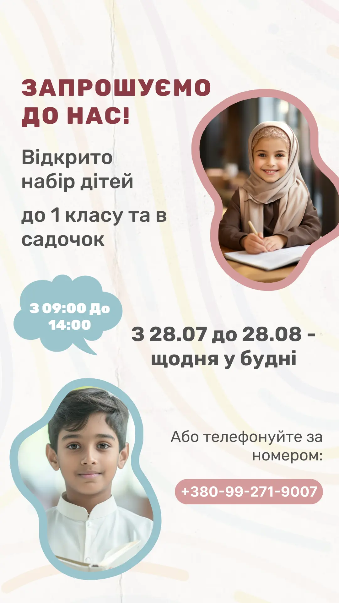 Відкрито набір дітей до 1 класу Київського ліцею «Іршад» та до дитячого центру розвитку «Світлячок»