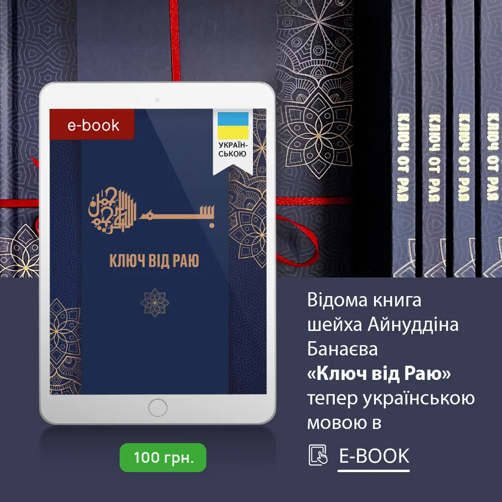 Книга «Ключ від Раю» тепер УКРАЇНСЬКОЮ