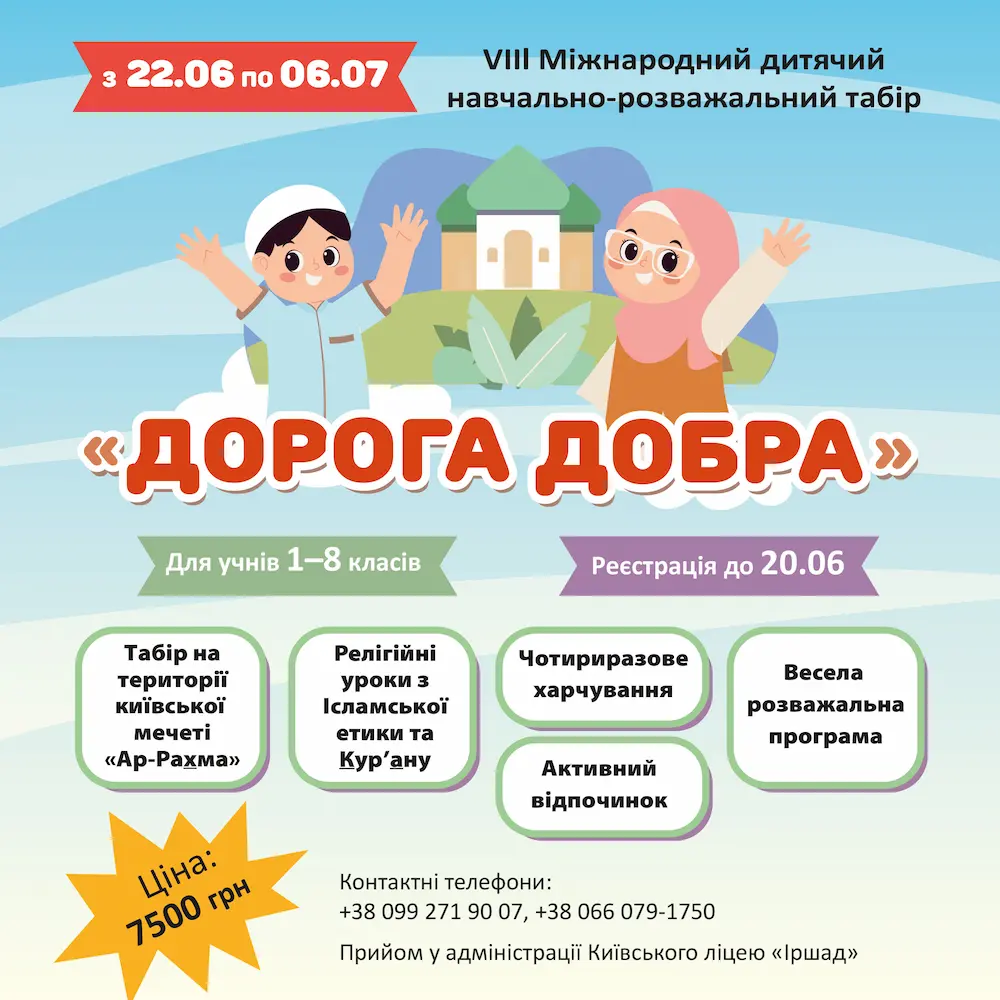 Дитячий табір «Дорога добра» 2025