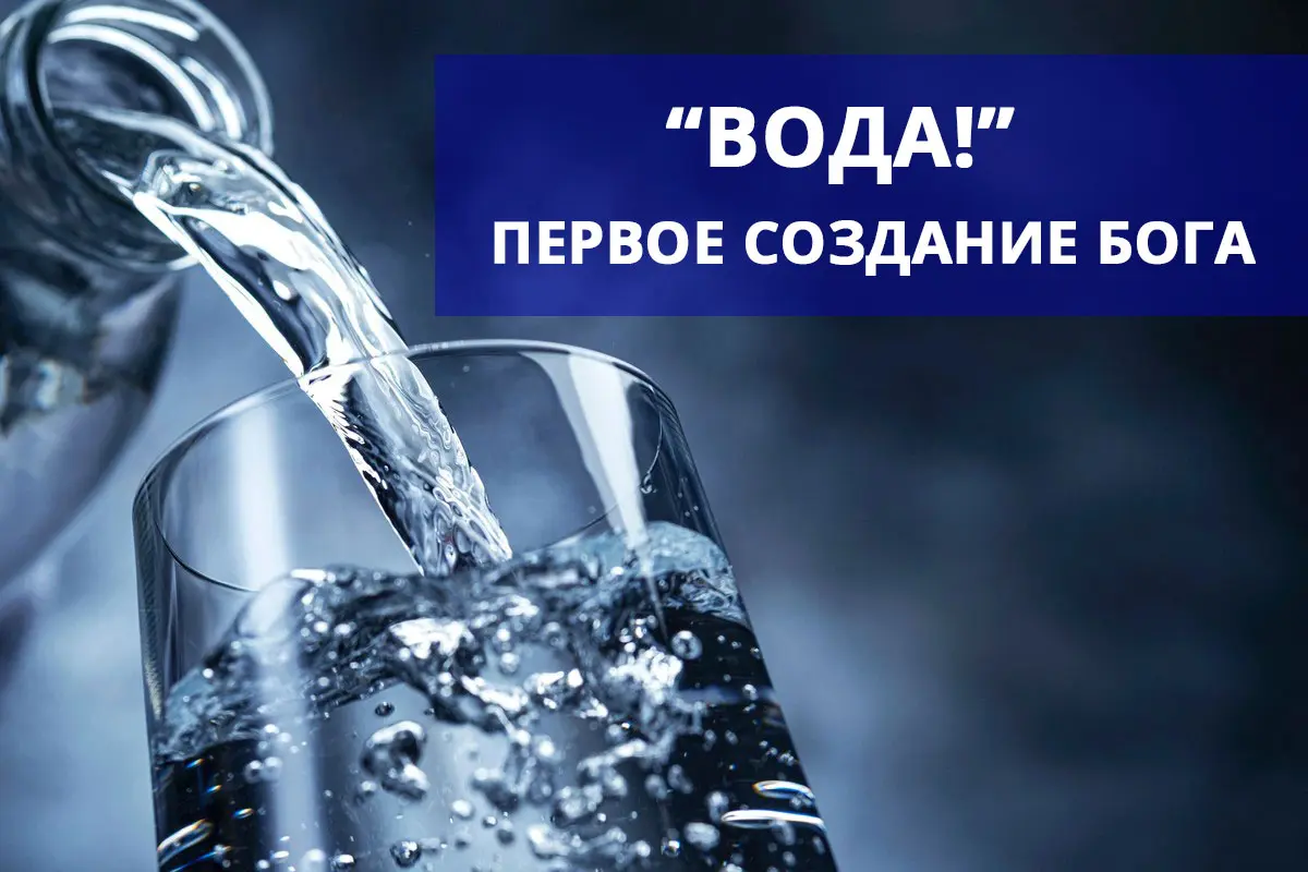 Первое создание Бога